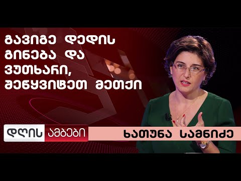 ხათუნა სამნიძე: გავიგონე დედის გინება, რის მერეც წამოვდექი და ვუთხარი იქნებ შეწყვიტო გინება მეთქი